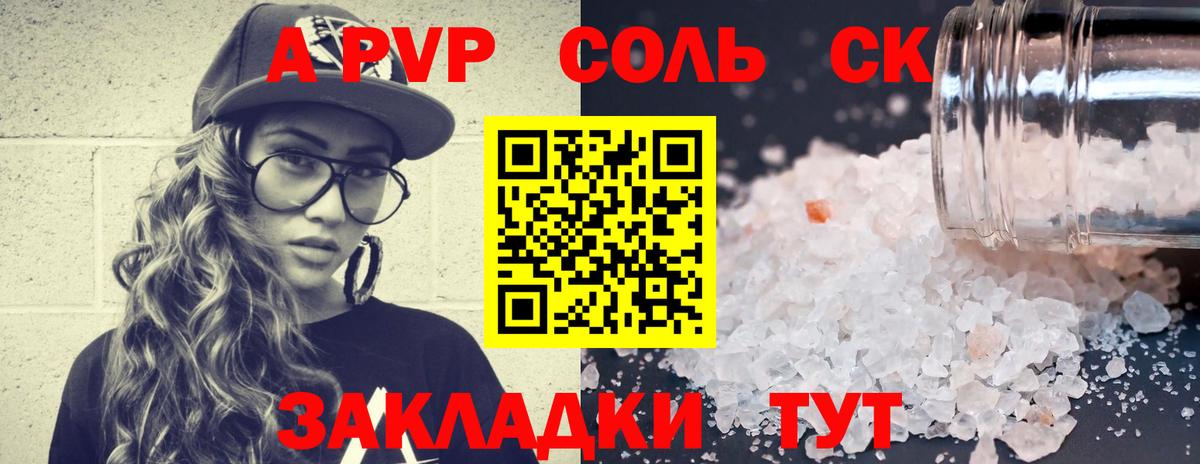 Alfa_PVP кристаллы Биробиджан