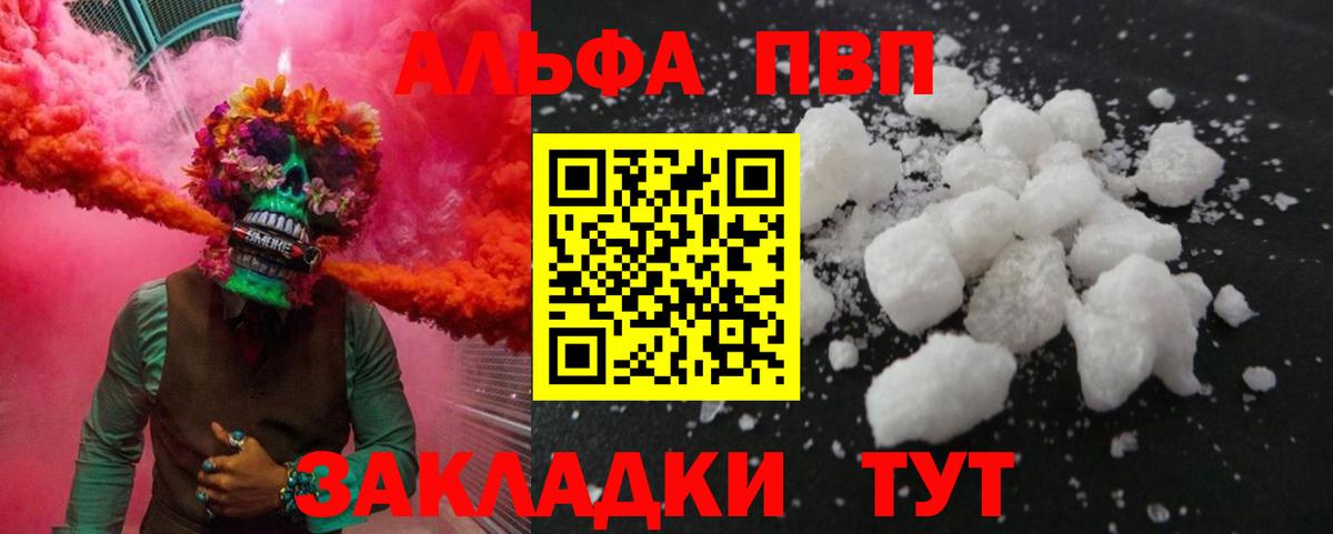 Альфа ПВП Соль  Вход с VPN  APVP  Биробиджан  Alfa_PVP Соль  Alpha PVP мука 