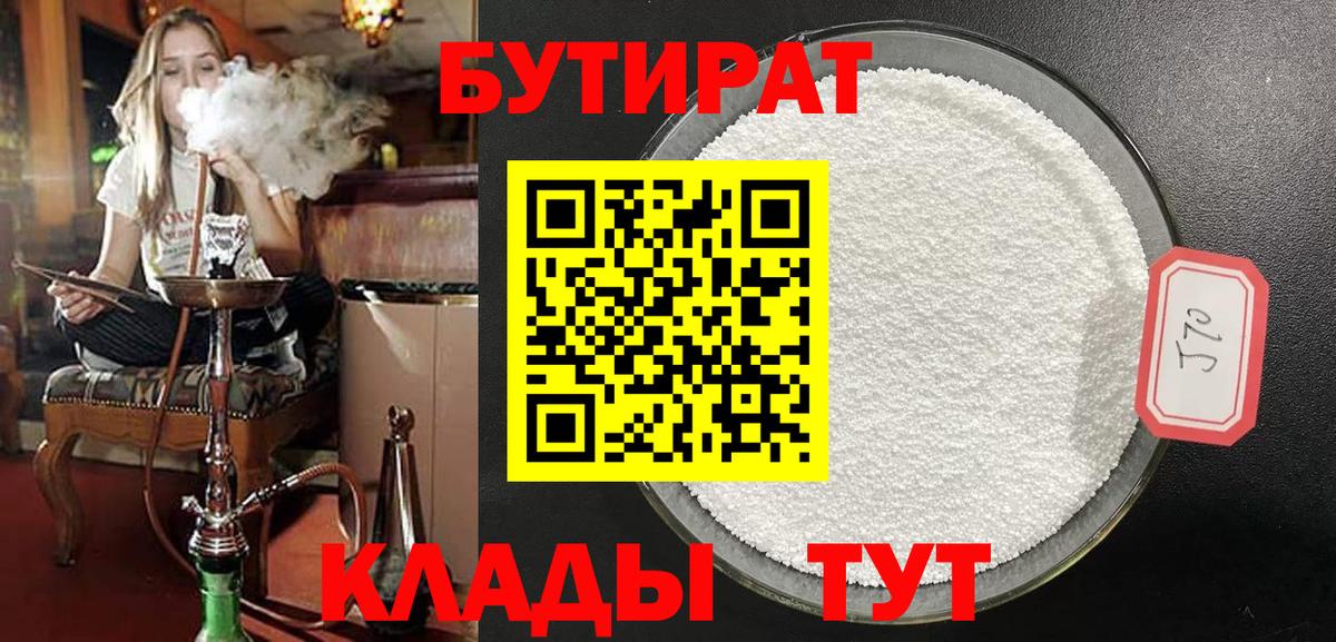 Бутират 99% Биробиджан