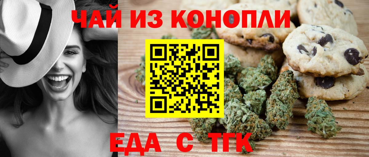 Биробиджан  Печенье с ТГК марихуана  Вход с VPN 