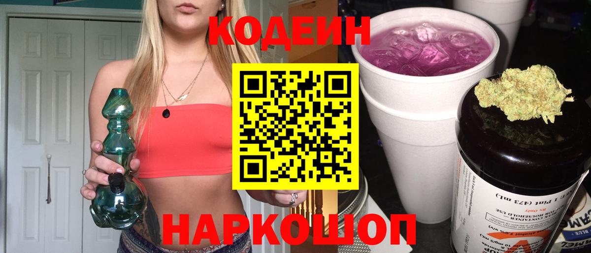Codein напиток Lean (лин)  Вход с VPN  Кодеин напиток Lean (лин)  Биробиджан 