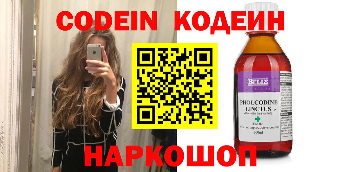 Кодеин напиток Lean (лин) Биробиджан