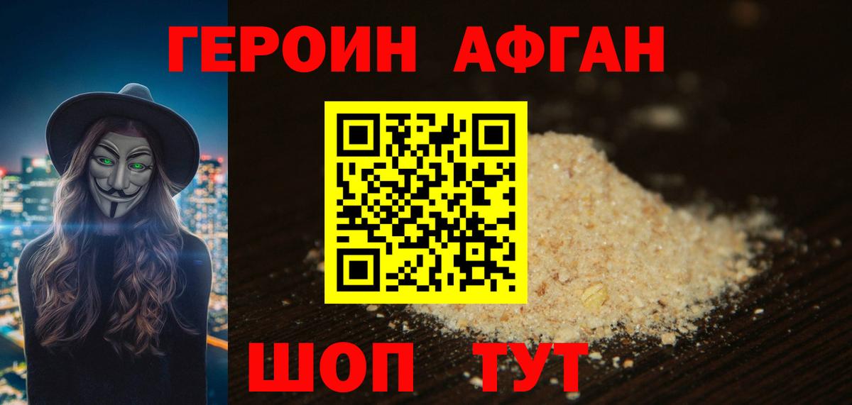 ГЕРОИН хмурый  Вход с VPN  Биробиджан 