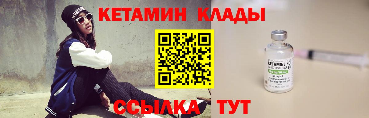 КЕТАМИН ketamine Биробиджан