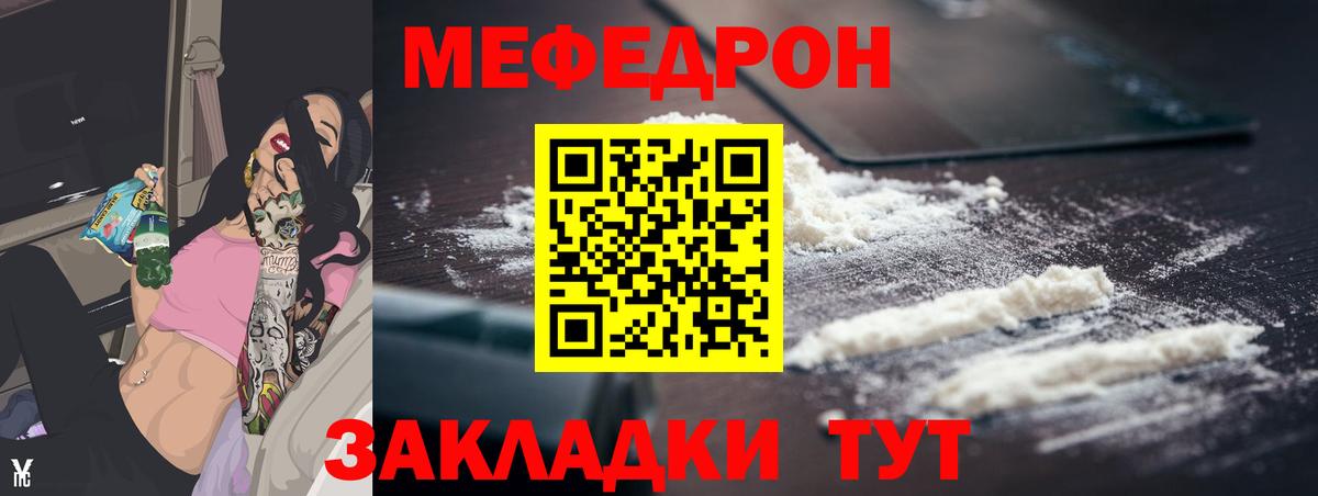 Меф  Биробиджан