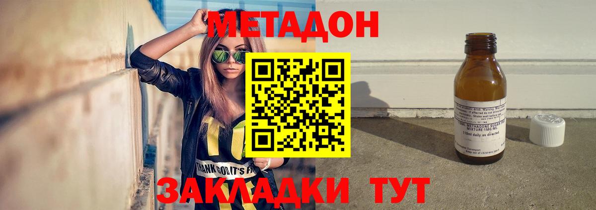 МЕТАДОН кристалл Биробиджан