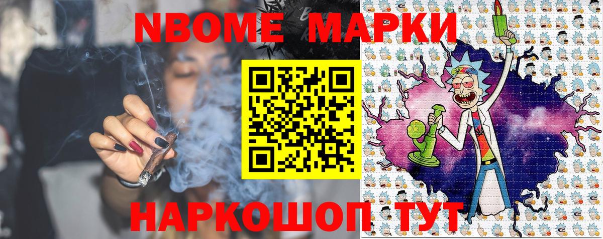Марки NBOMe 1500мкг Биробиджан