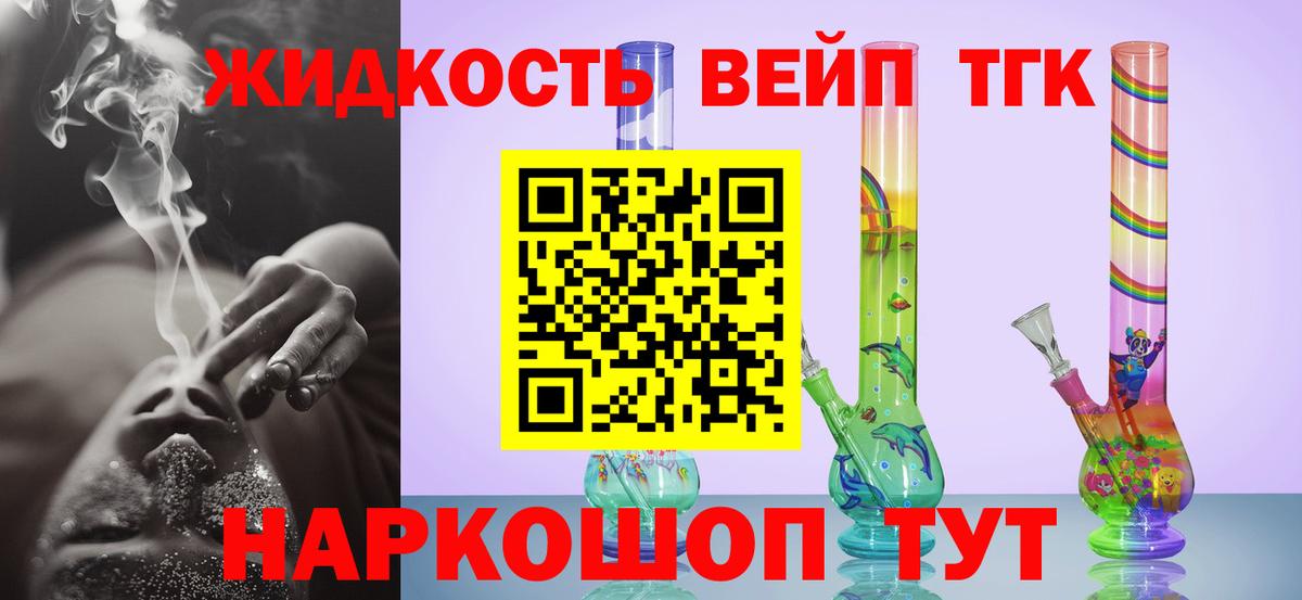 ТГК жижа Биробиджан